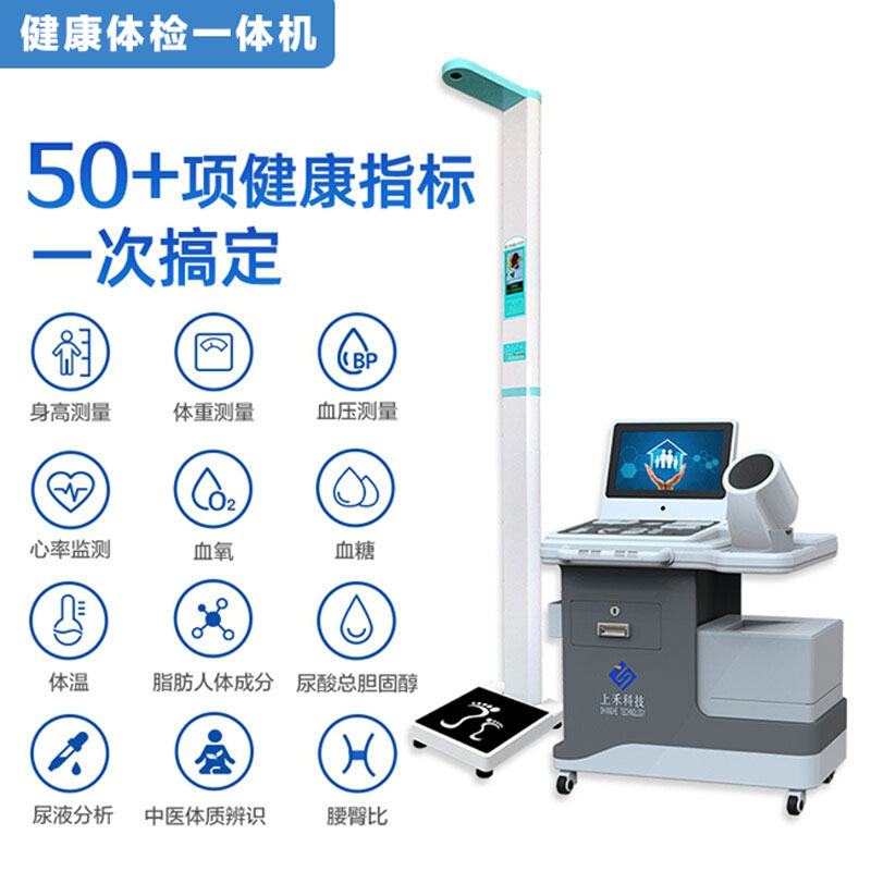 健康體檢一體機主要功能.jpg