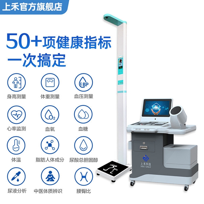 SH-T16健康一體機(jī)測量項(xiàng)目.jpg