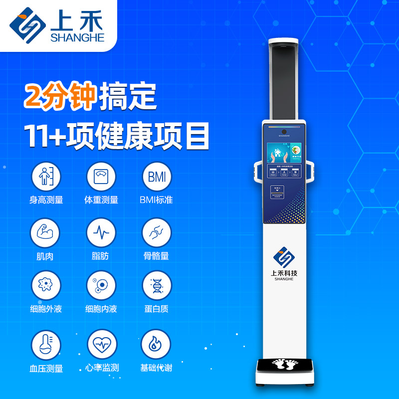 上禾醫(yī)用體脂測量儀