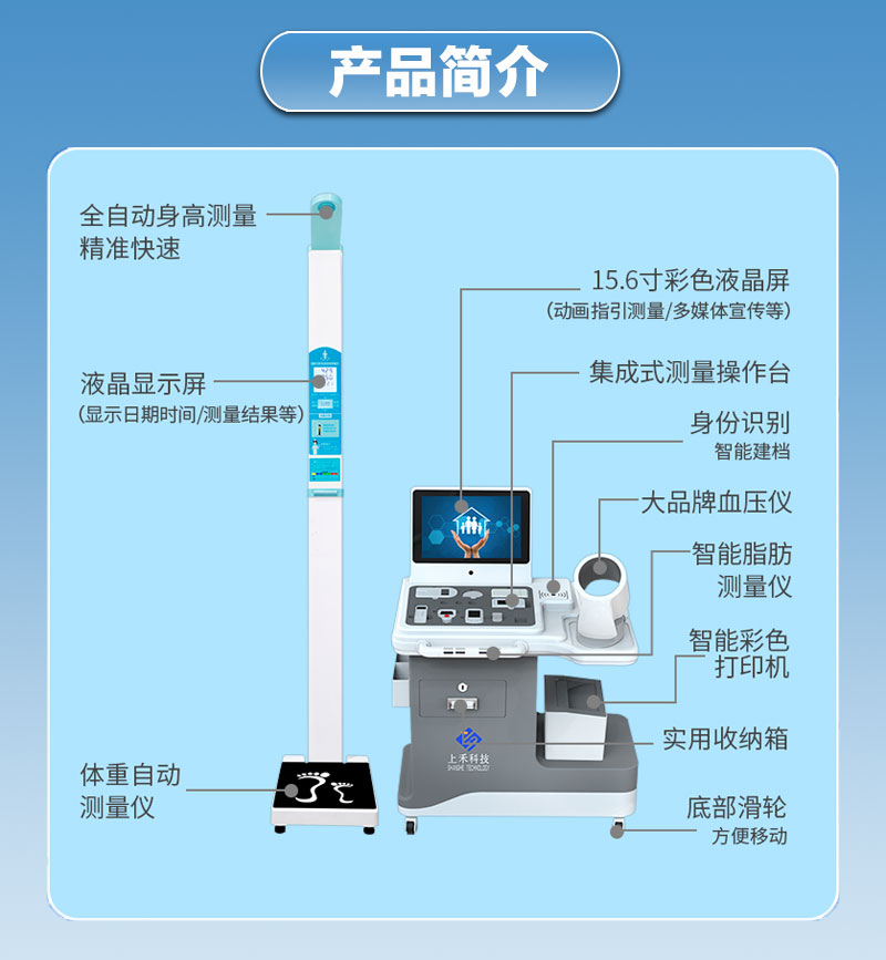 村級衛(wèi)生室健康一體機產(chǎn)品簡介.jpg